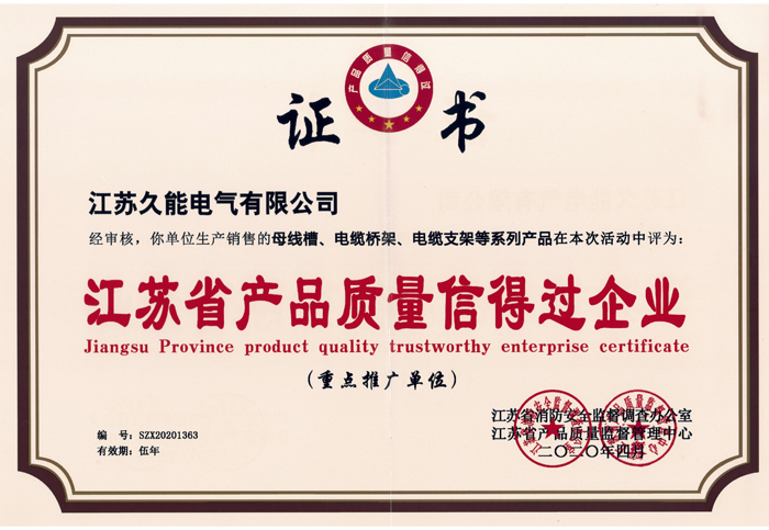 質(zhì)量信得過企業(yè)